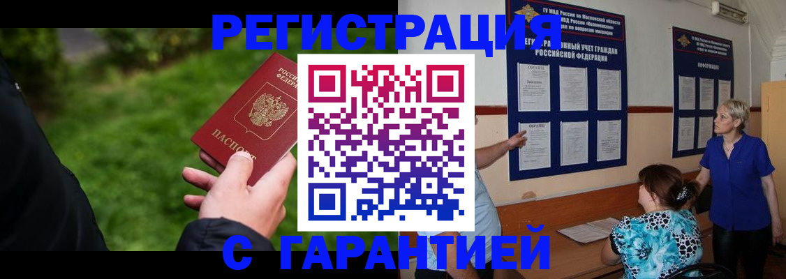 прописка регистрация в Глазове